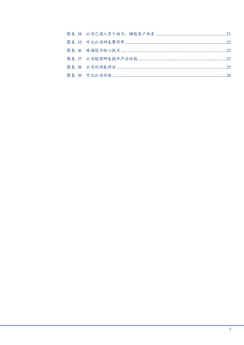 2022消费电池市场格局优化及珠海冠宇竞争优势分析报告.pdf 第3页