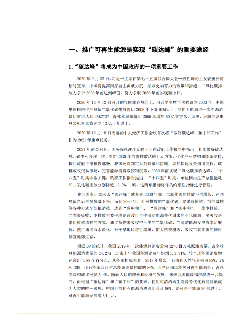 2021年中国光伏市场与产业链发展趋势分析报告.pdf 第4页