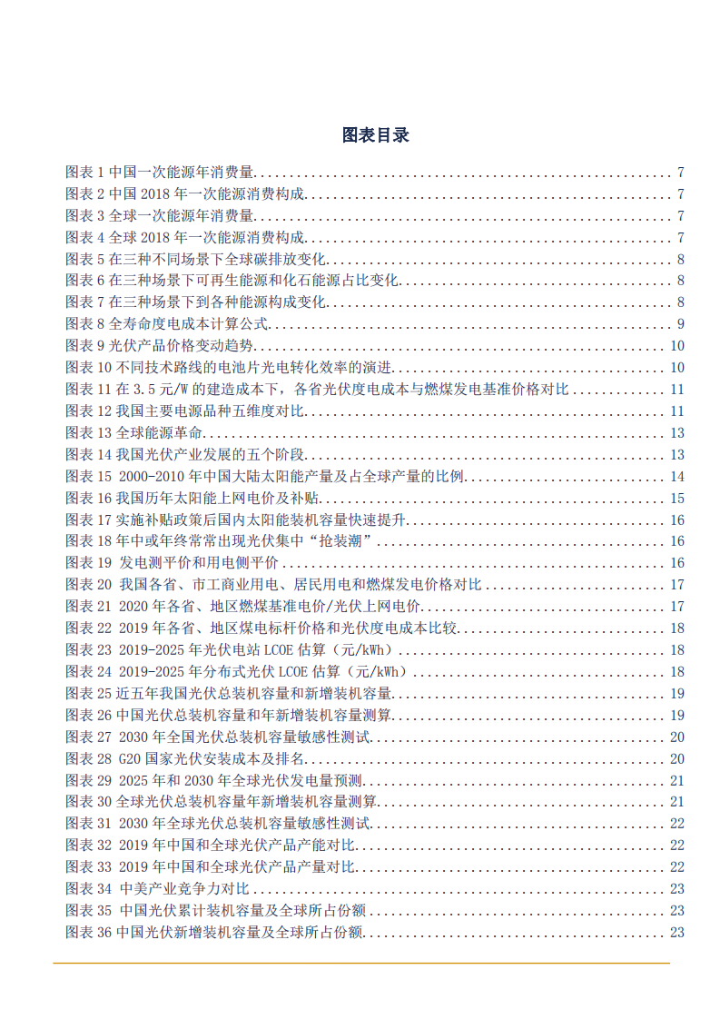 2021年中国光伏市场与产业链发展趋势分析报告.pdf 第2页