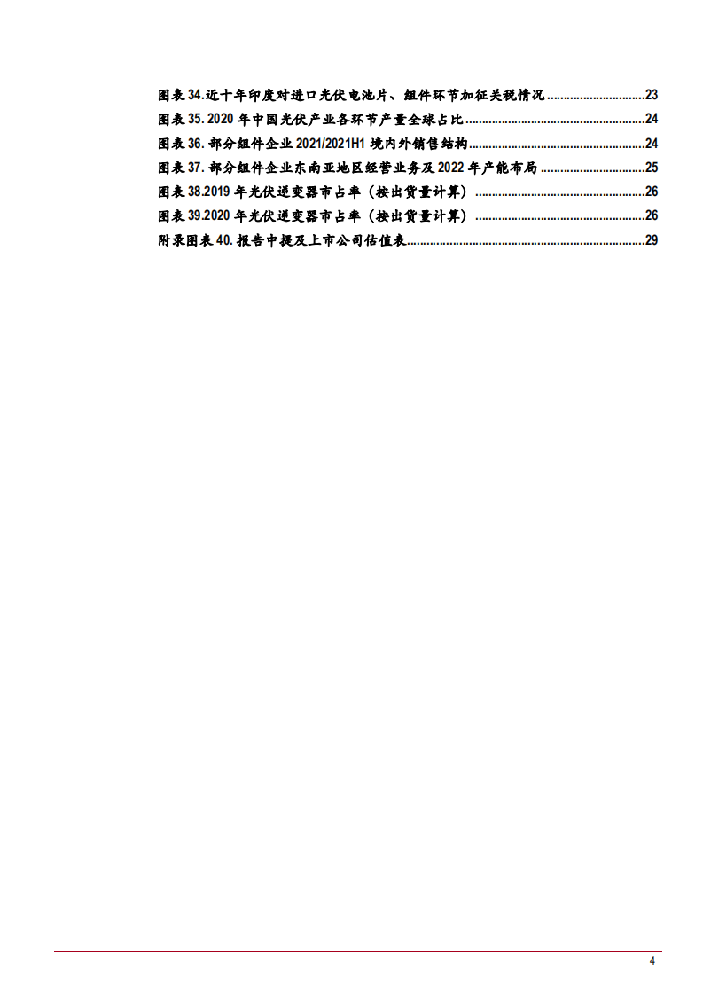 2022年全球光伏市场需求潜力及供给竞争格局研究报告.pdf 第3页