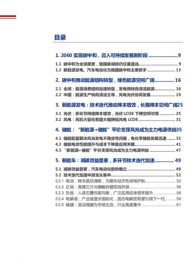 2021年风电光伏推动能源结构转型分析报告.pdf 第1页