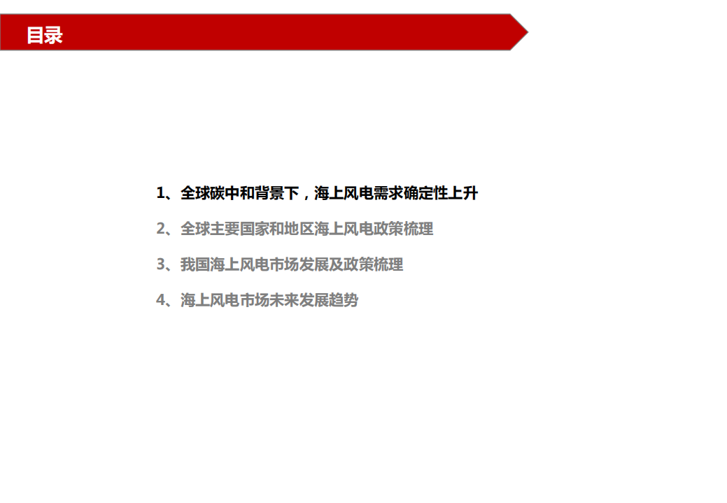 2022年海上风电市场发展政策梳理及未来趋势研究报告.pdf 第1页