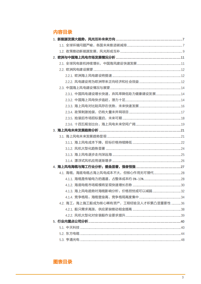 2022年欧洲及中国海上风电市场发展现状及未来趋势分析报告.pdf 第1页