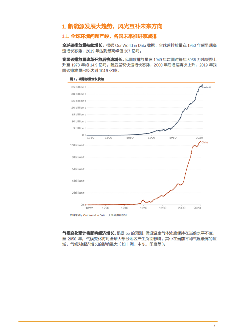 2022年欧洲及中国海上风电市场发展现状及未来趋势分析报告.pdf 第5页