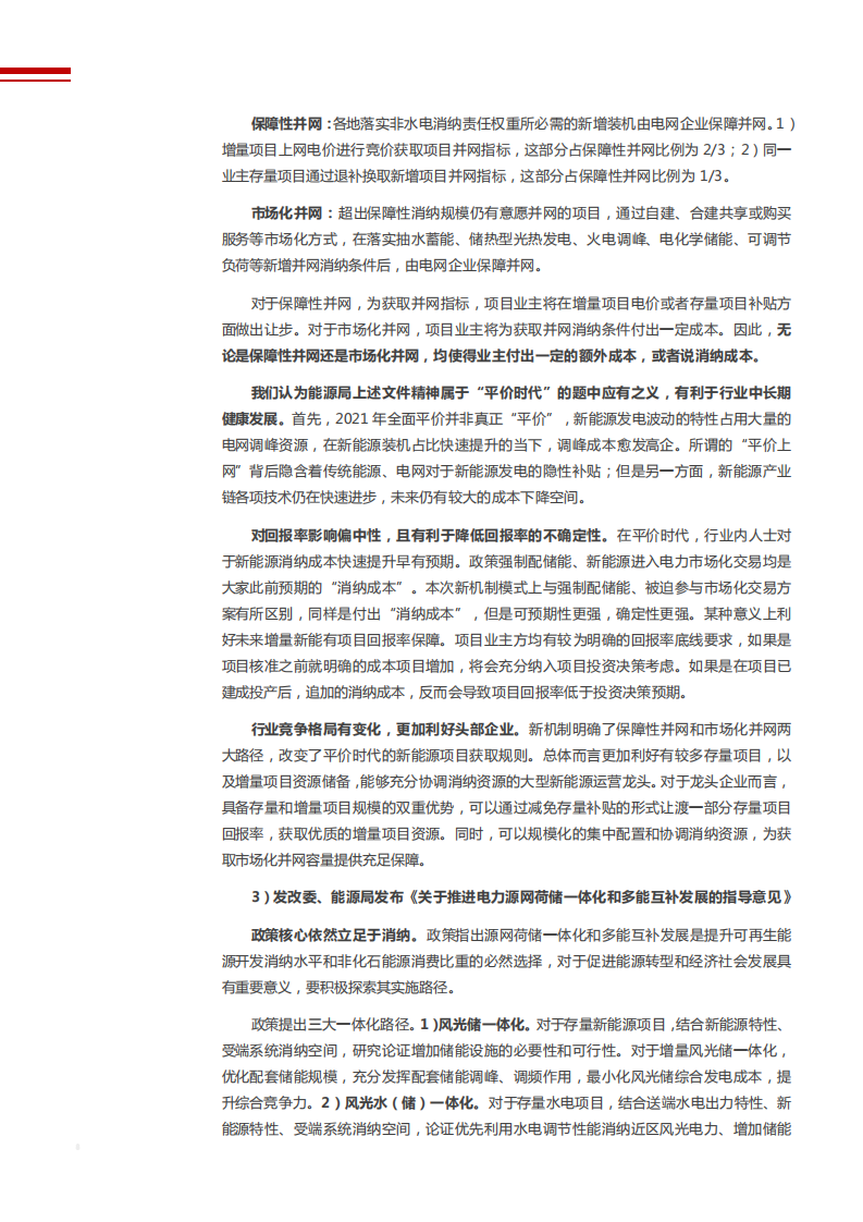 2021年德州断电事件与新型电力系统分析报告.pdf 第6页