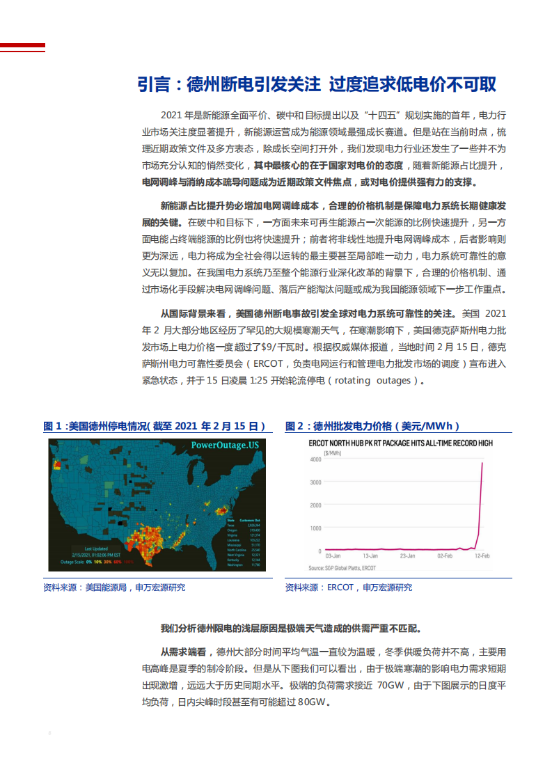 2021年德州断电事件与新型电力系统分析报告.pdf 第3页