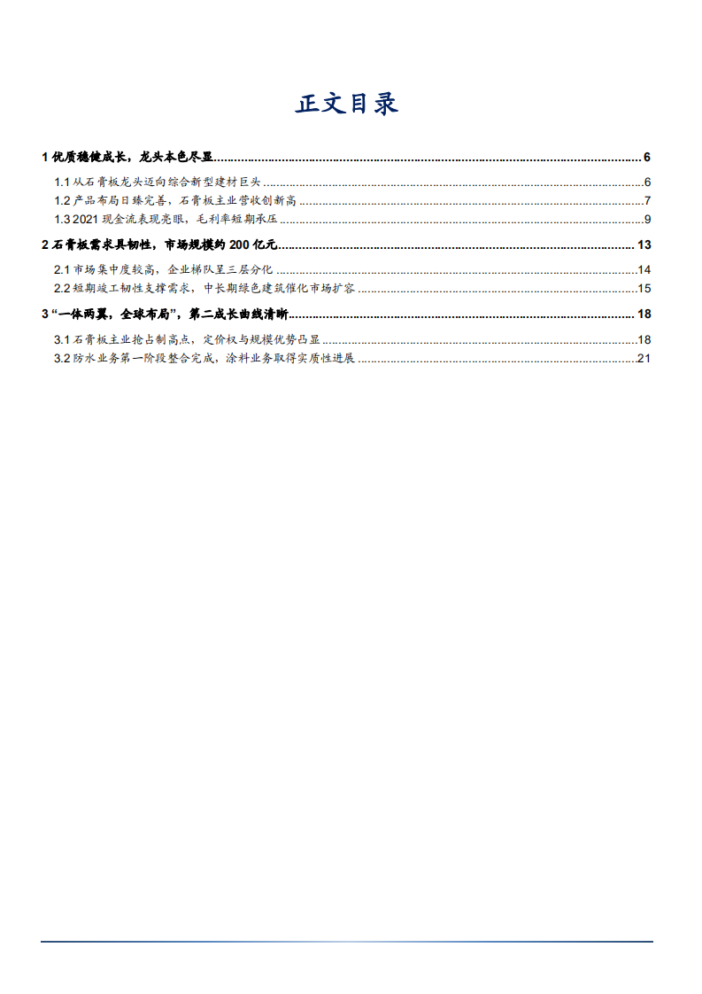 2022年石膏板市场需求规模及北新建材产品布局研究报告.pdf 第1页