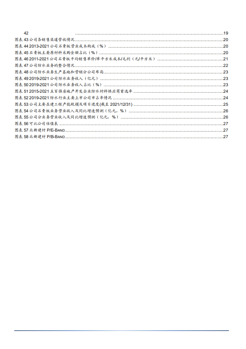 2022年石膏板市场需求规模及北新建材产品布局研究报告.pdf 第3页