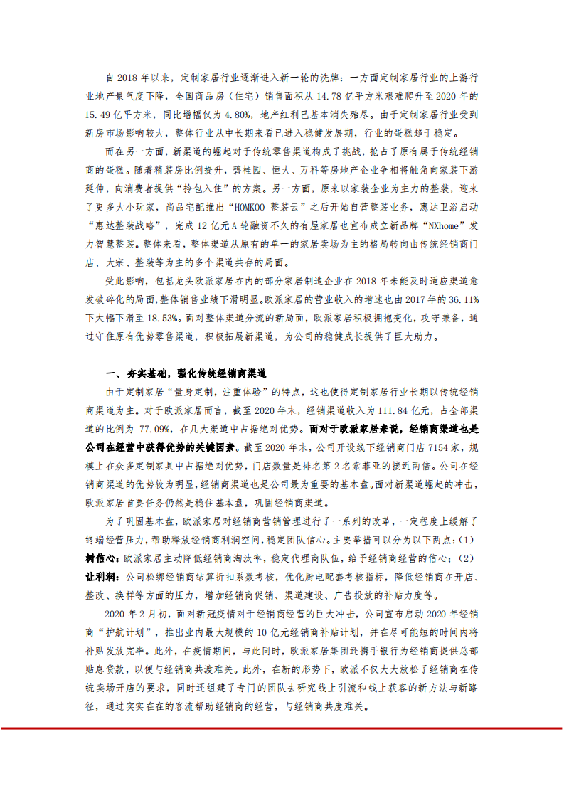 2021年欧派家居业务布局及未来前景分析报告.pdf 第2页