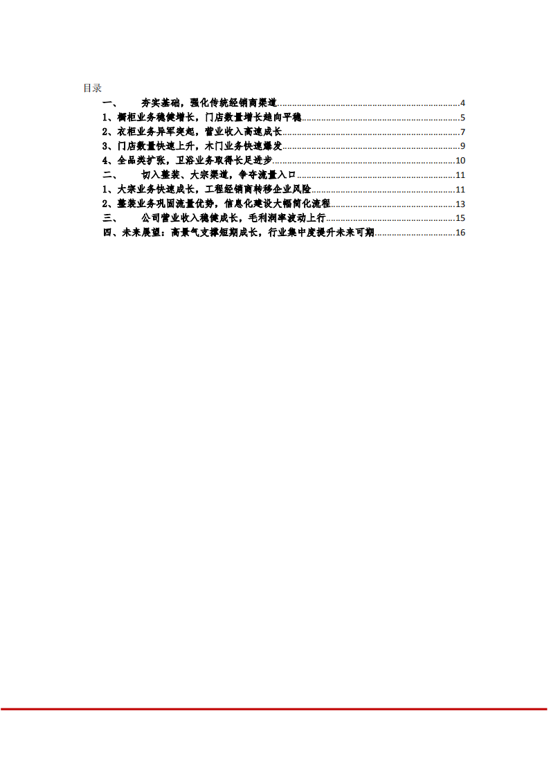 2021年欧派家居业务布局及未来前景分析报告.pdf 第1页