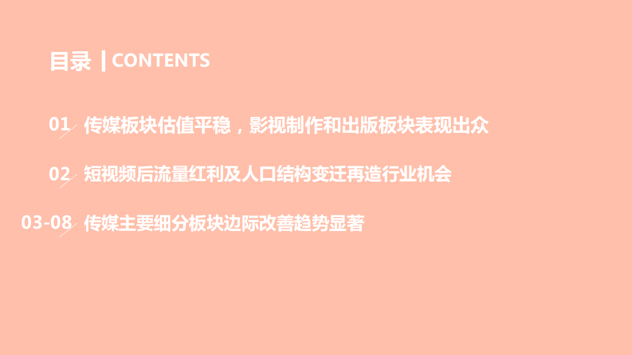 2021年短视频后流量红利及人口结构变迁分析报告.pdf 第1页