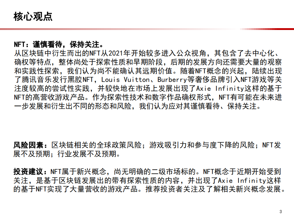 2021年全球游戏市场规模与以太坊区块链的元宇宙探索研究报告.pdf 第3页