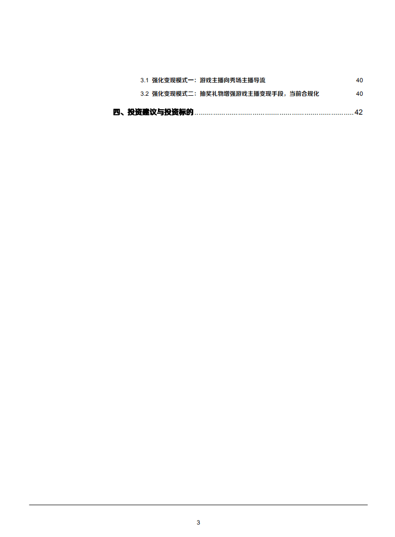 2021年腾讯与快手游戏直播竞争格局与发展趋势分析报告.pdf 第2页