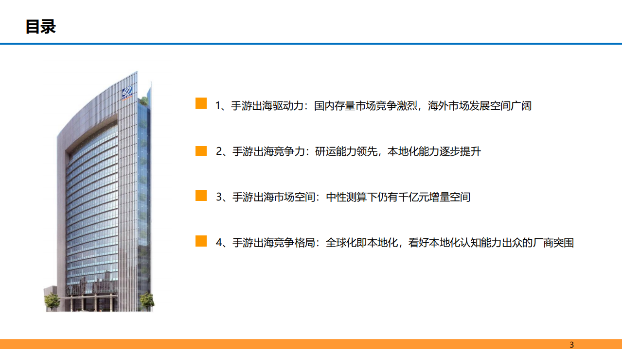 2022年手游出海市场空间及竞争格局驱动力分析报告.pdf 第1页