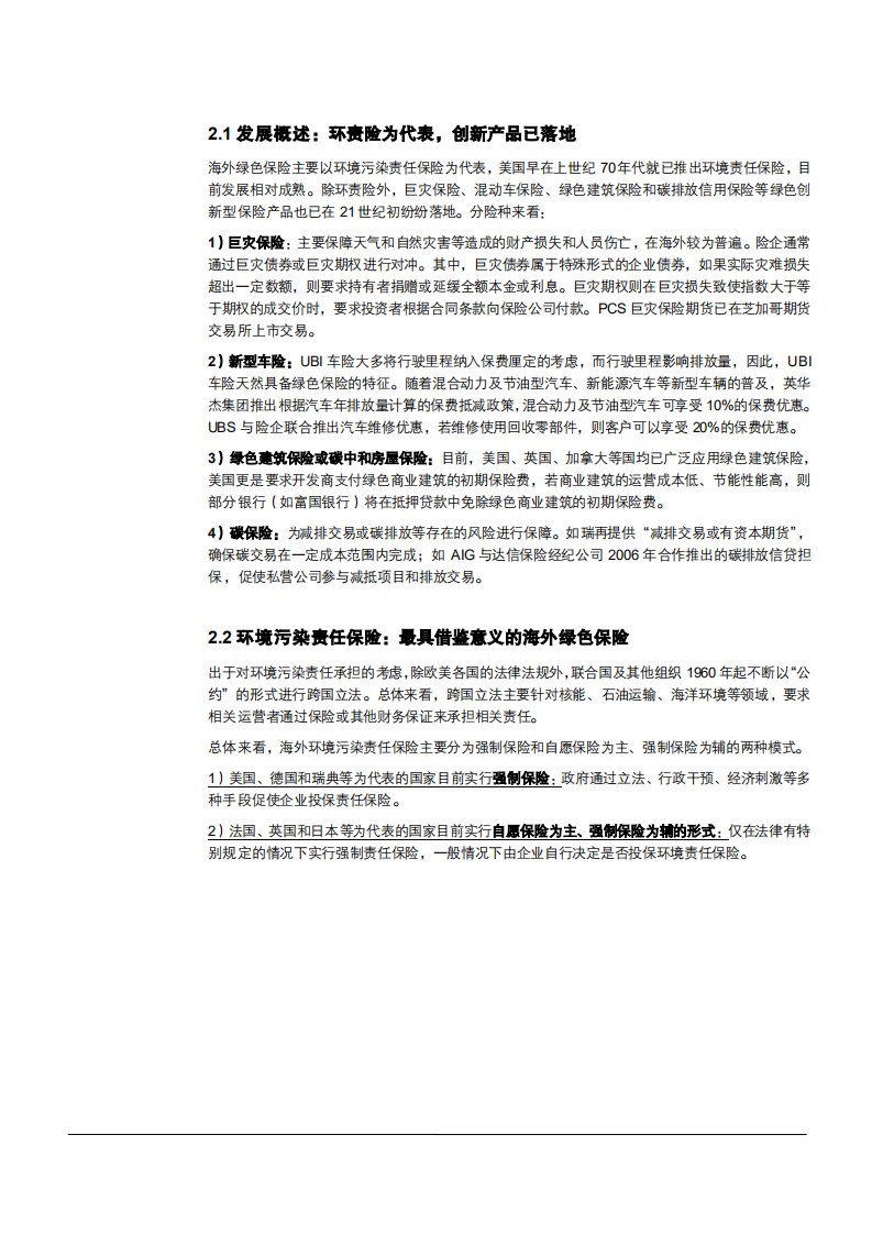 2021年绿色保险市场功能与发展趋势分析报告.pdf 第5页