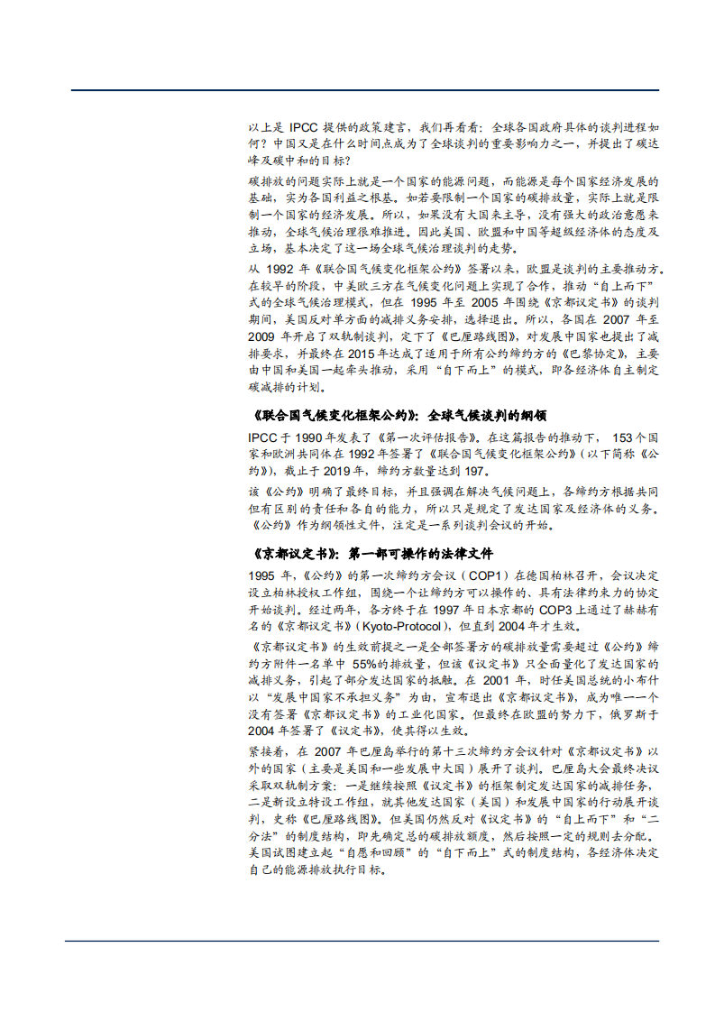 2021年从交易体系到金融生态构建碳交易分析报告.pdf 第5页