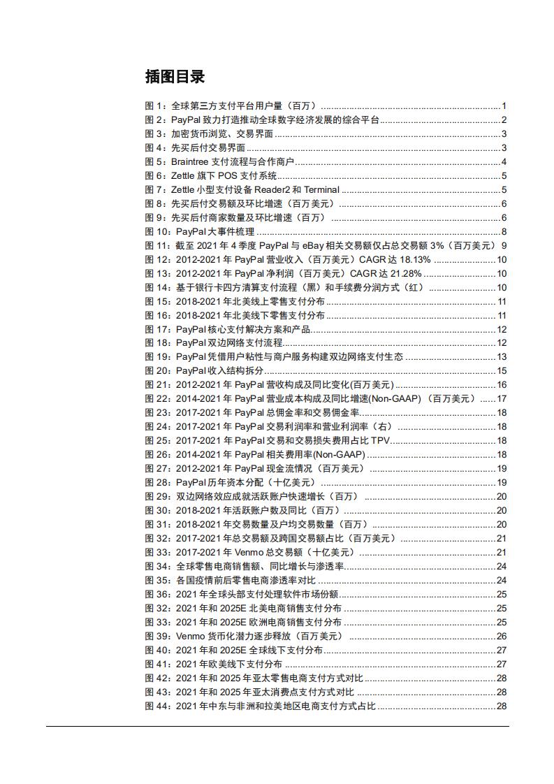 2022年全球第三方支付平台PayPal业务盈利商业模式分析及未来展望报告.pdf 第2页