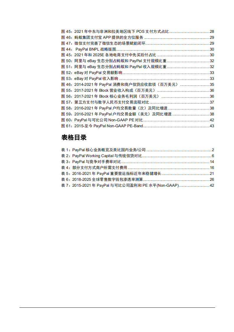 2022年全球第三方支付平台PayPal业务盈利商业模式分析及未来展望报告.pdf 第3页