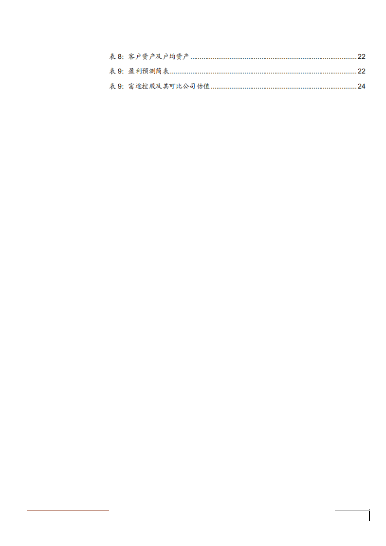 2021年海外财富管理需求趋势与互联网券商未来前景分析报告.pdf 第3页