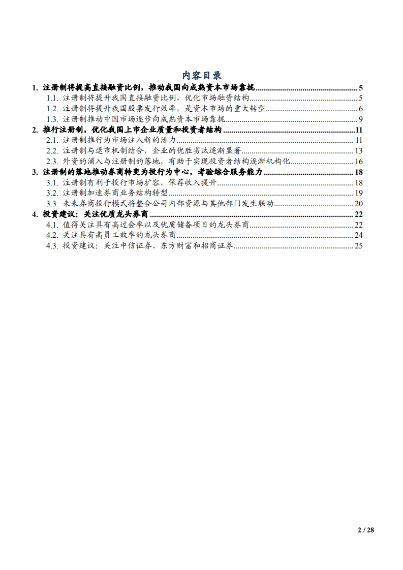 2021年注册制下各券商竞争优势分析报告.pdf 第1页