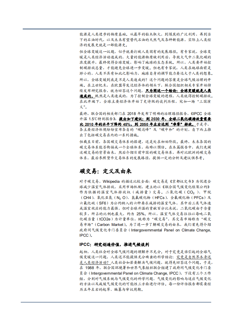 2021年从交易体系到金融生态构建碳交易分析报告.pdf 第3页