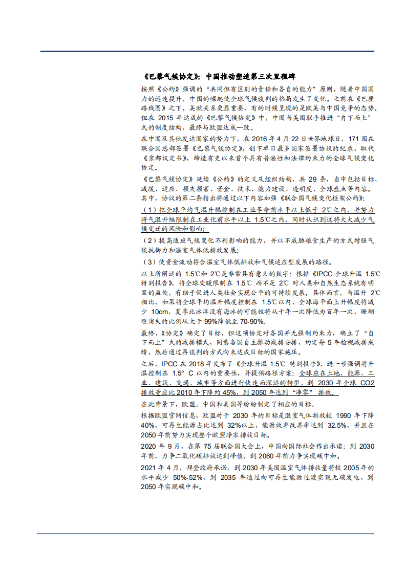 2021年从交易体系到金融生态构建碳交易分析报告.pdf 第6页