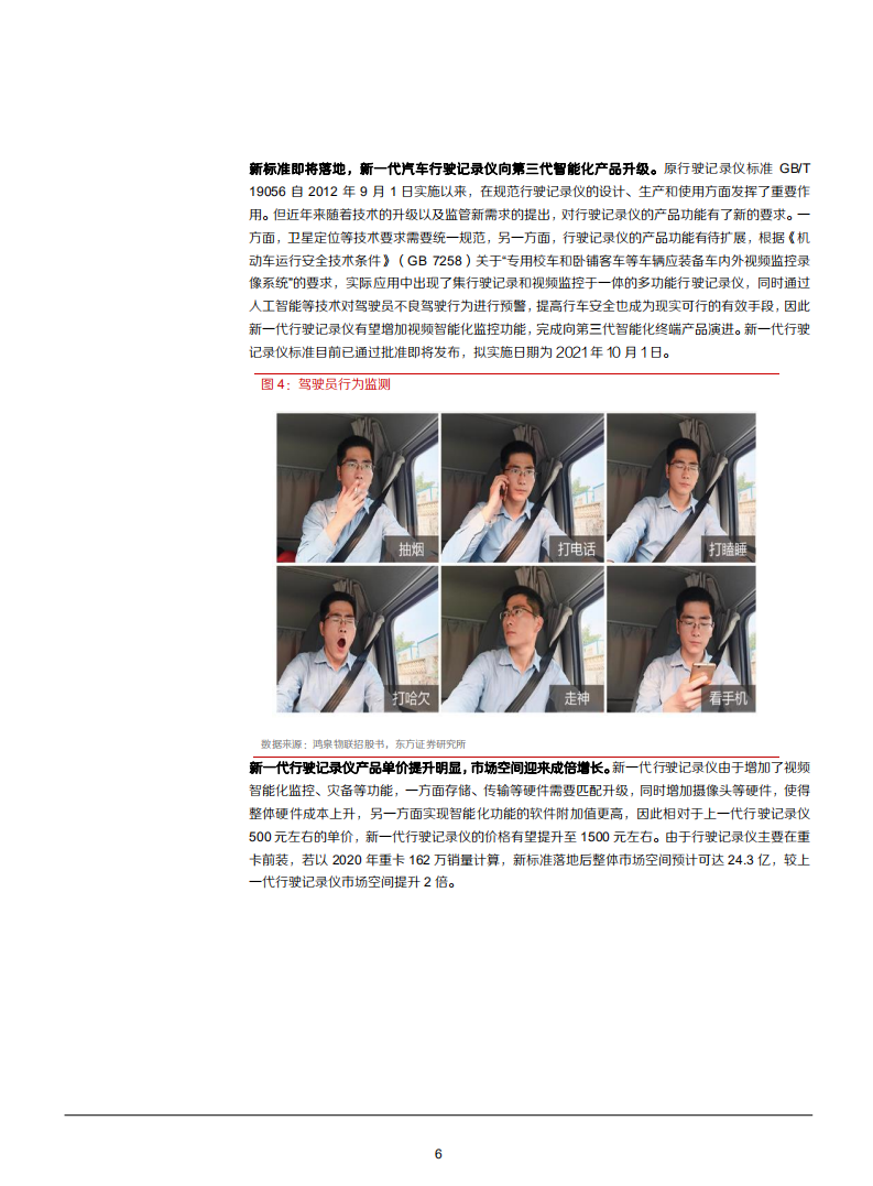 2021年智能化车载终端前后装市场发展趋势分析报告.pdf 第5页