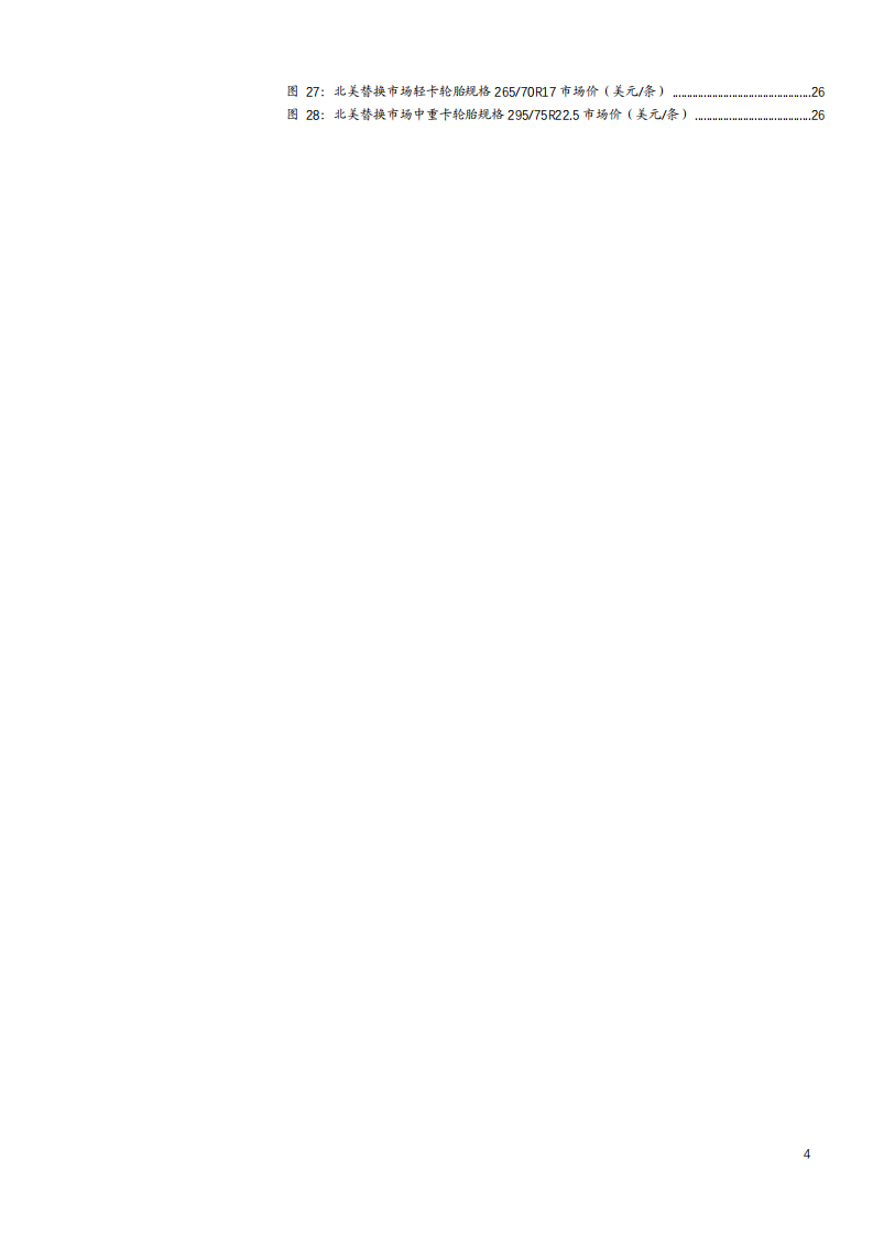 2021年中美轮胎消费市场对比分析报告.pdf 第2页
