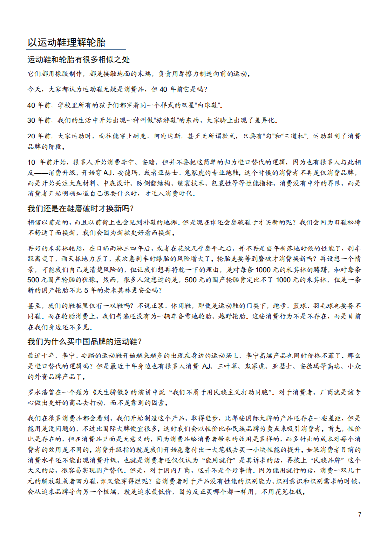 2021年中美轮胎消费市场对比分析报告.pdf 第5页