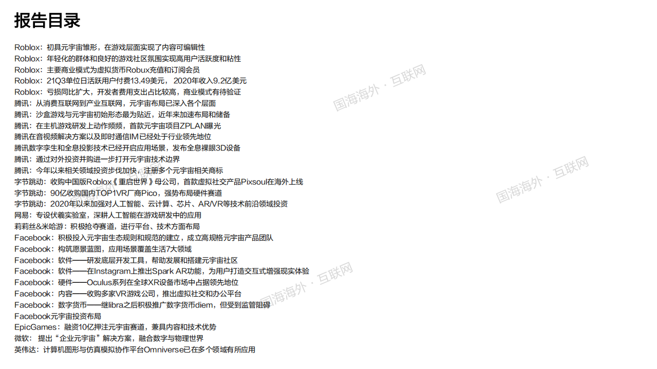 2021年元宇宙发展现状分析及技术底座制度体系解构报告.pdf 第2页