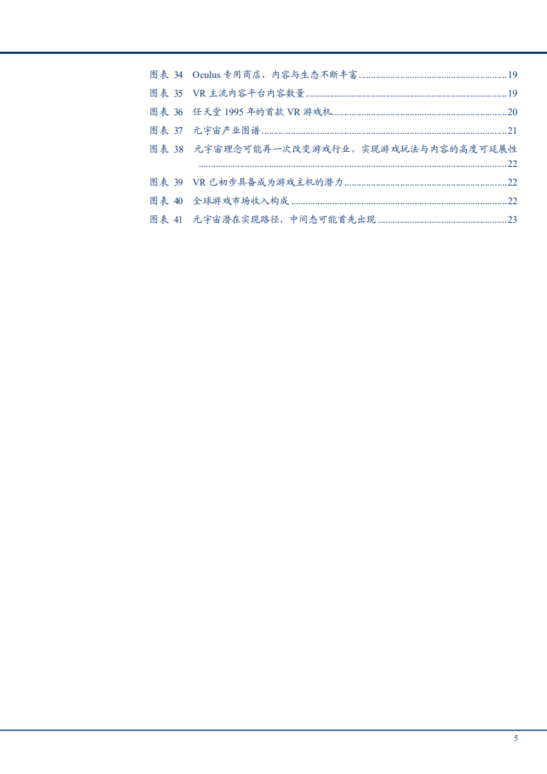 2021年元宇宙产业应用布局现状分析及发展路径研究报告.pdf 第3页