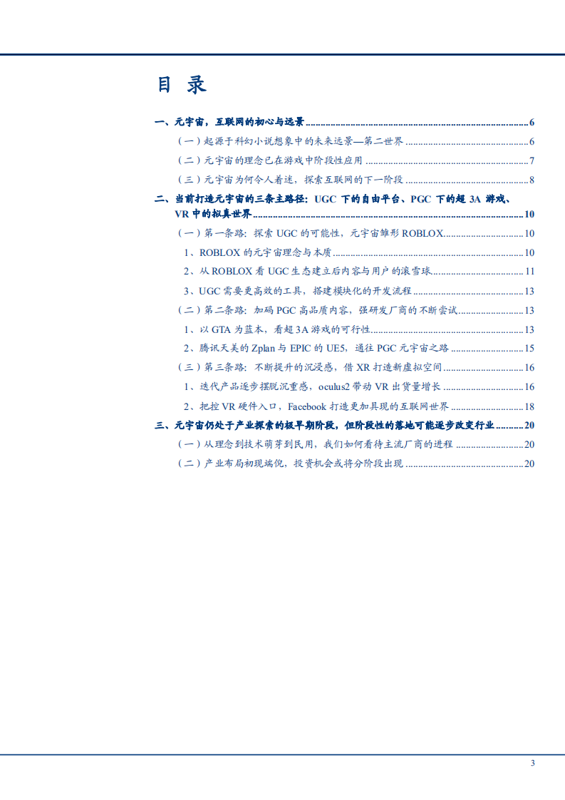 2021年元宇宙产业应用布局现状分析及发展路径研究报告.pdf 第1页