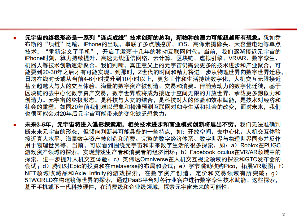 2021年未来数字生活展望与元宇宙探索趋势研究报告.pdf 第2页
