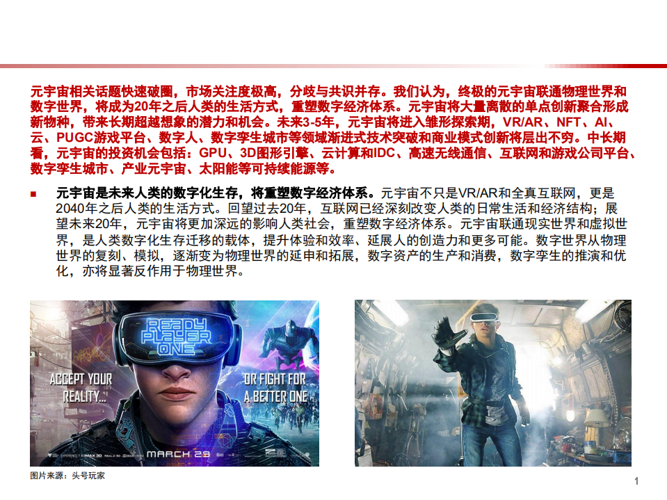 2021年未来数字生活展望与元宇宙探索趋势研究报告.pdf 第1页