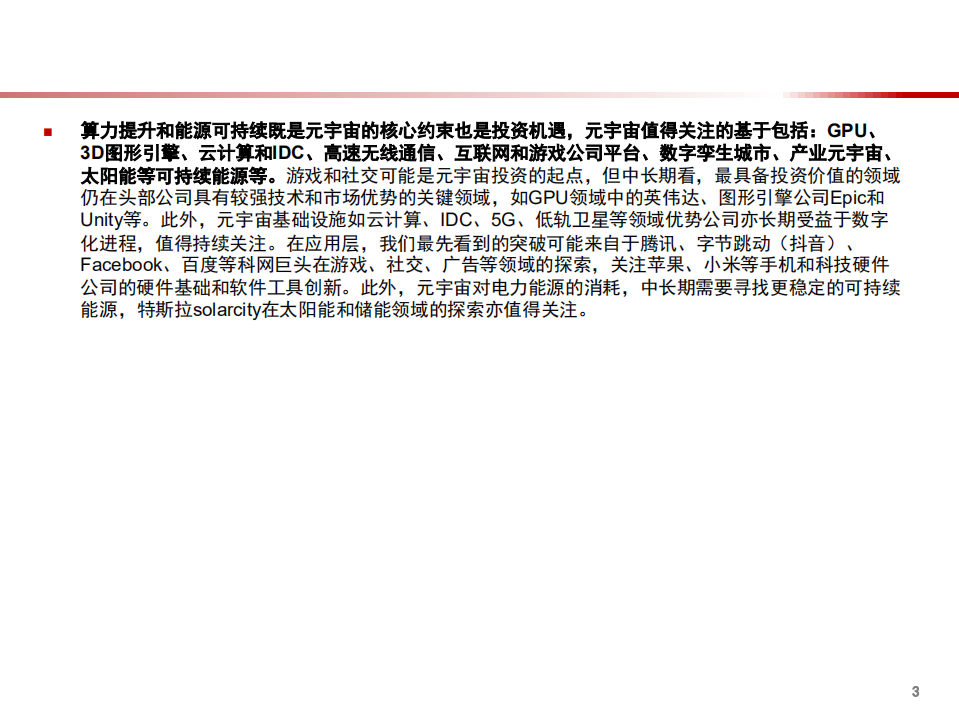 2021年未来数字生活展望与元宇宙探索趋势研究报告.pdf 第3页