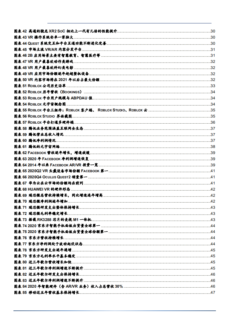 2021年元宇宙发展现状与未来数字化趋势分析报告.pdf 第3页
