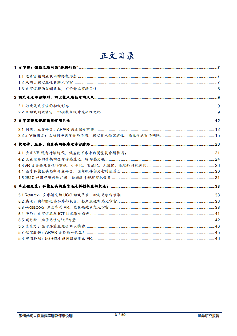 2021年元宇宙发展现状与未来数字化趋势分析报告.pdf 第1页