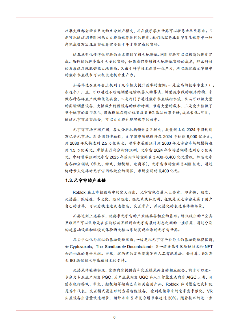 2022年元宇宙发展历程及产业链分析研究报告.pdf 第5页