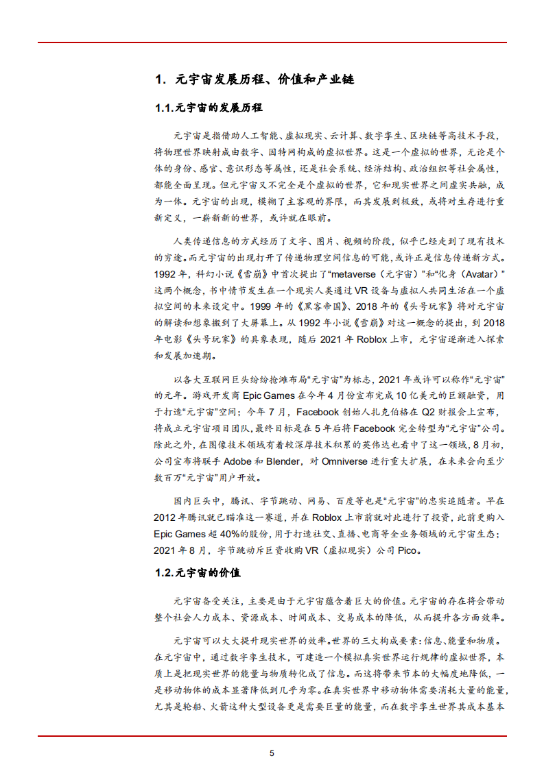 2022年元宇宙发展历程及产业链分析研究报告.pdf 第4页