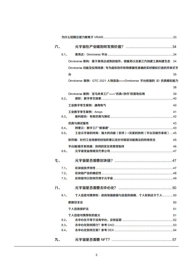 2021年元宇宙架构分析、渗透路径、发展模式及未来趋势研究报告.pdf 第2页