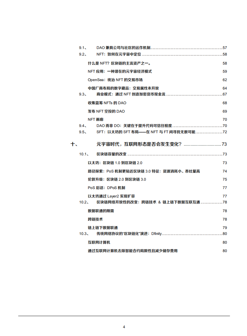 2021年元宇宙架构分析、渗透路径、发展模式及未来趋势研究报告.pdf 第3页