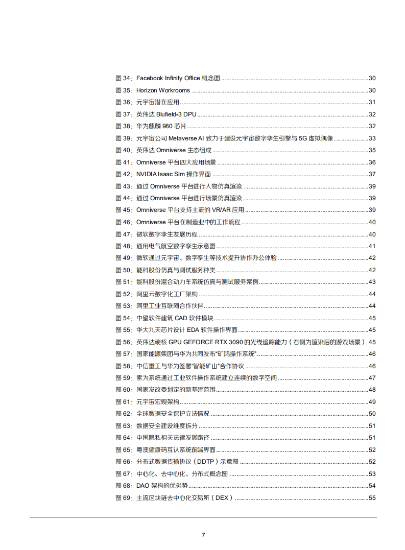 2021年元宇宙架构分析、渗透路径、发展模式及未来趋势研究报告.pdf 第5页