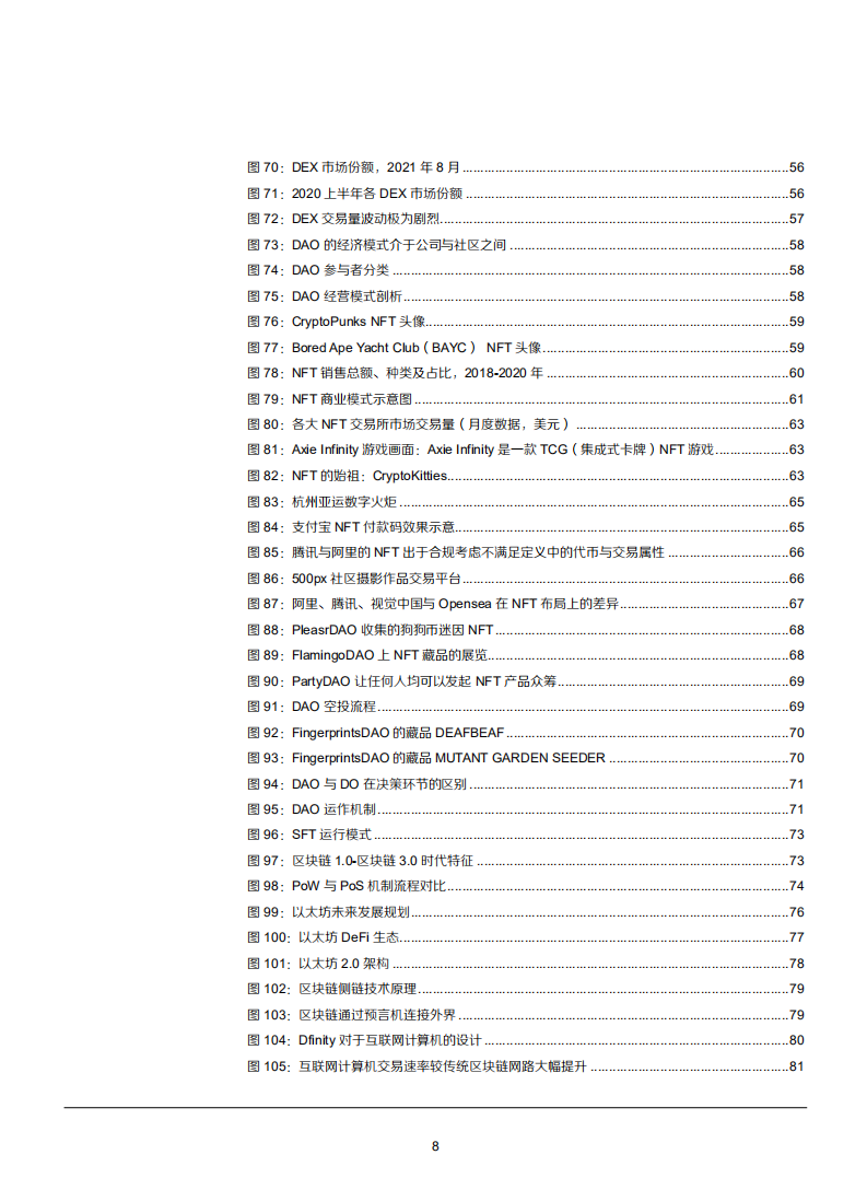 2021年元宇宙架构分析、渗透路径、发展模式及未来趋势研究报告.pdf 第6页