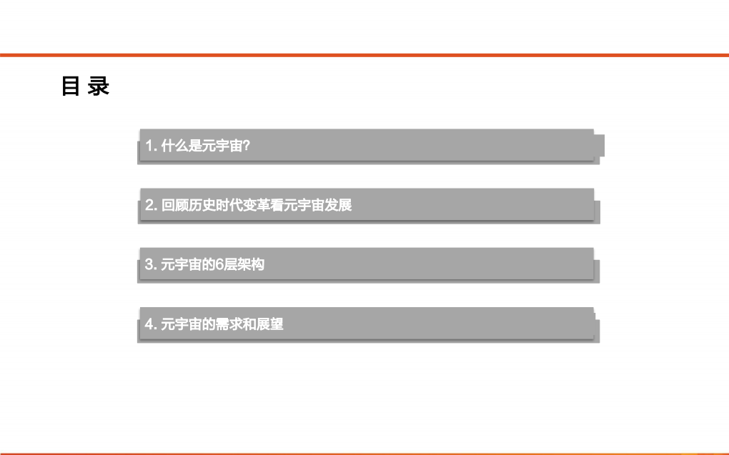 2021年元宇宙概念分析与发展趋势及需求展望研究报告.pdf 第1页