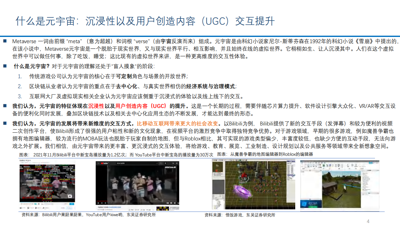 2022年元宇宙应用场景虚拟人及展览展示市场发展研究报告.pdf 第2页