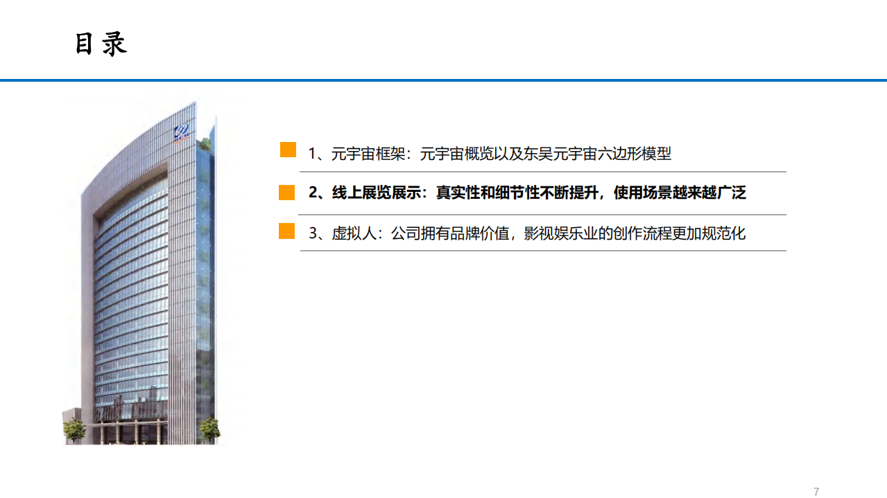 2022年元宇宙应用场景虚拟人及展览展示市场发展研究报告.pdf 第5页