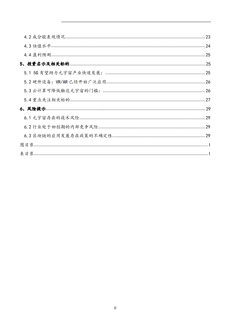 2022年中国美国元宇宙发展现状分析及产业链生态研究报告.pdf 第2页