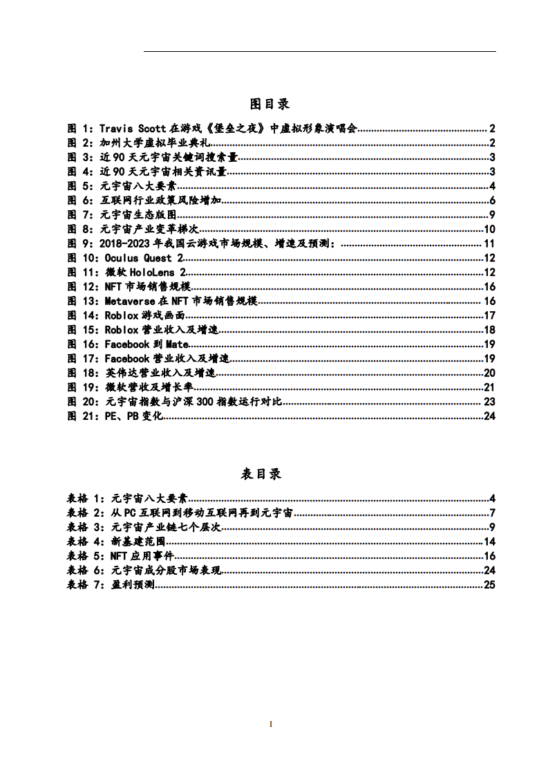 2022年中国美国元宇宙发展现状分析及产业链生态研究报告.pdf 第3页