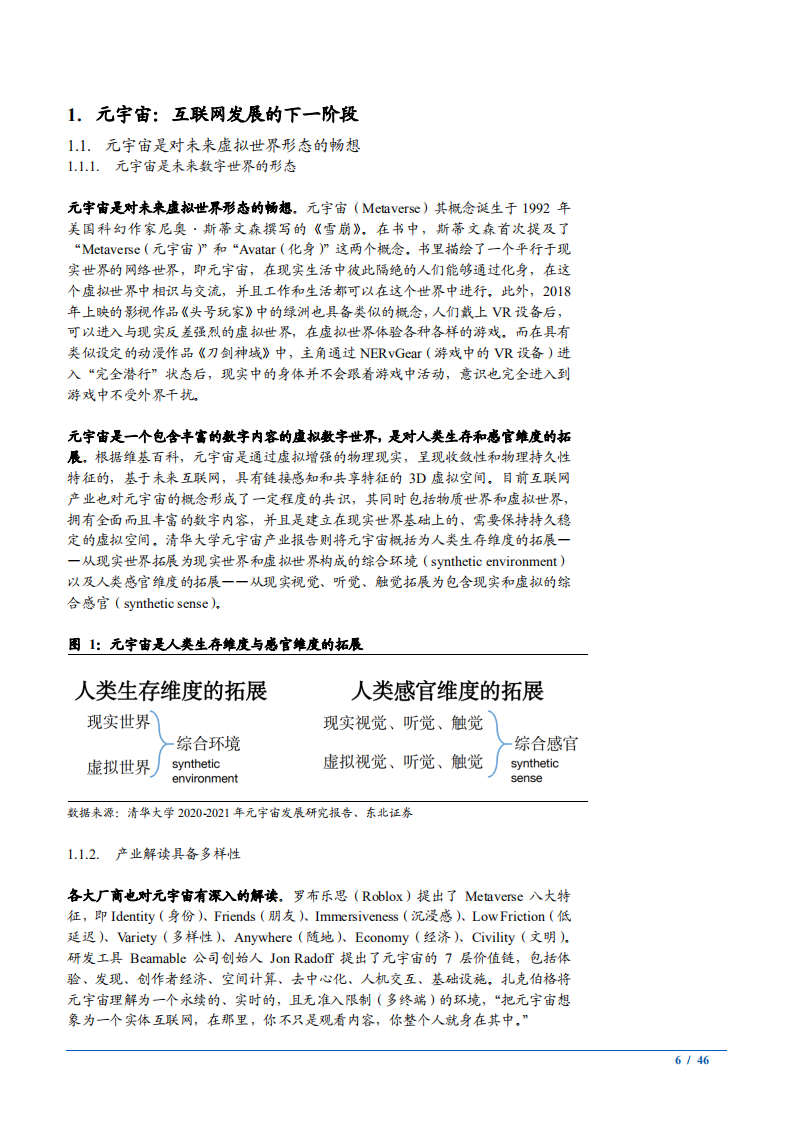 2022年元宇宙发展趋势分析及商业模式研究报告.pdf 第5页