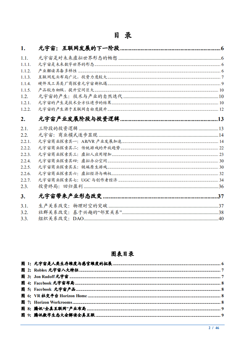 2022年元宇宙发展趋势分析及商业模式研究报告.pdf 第1页